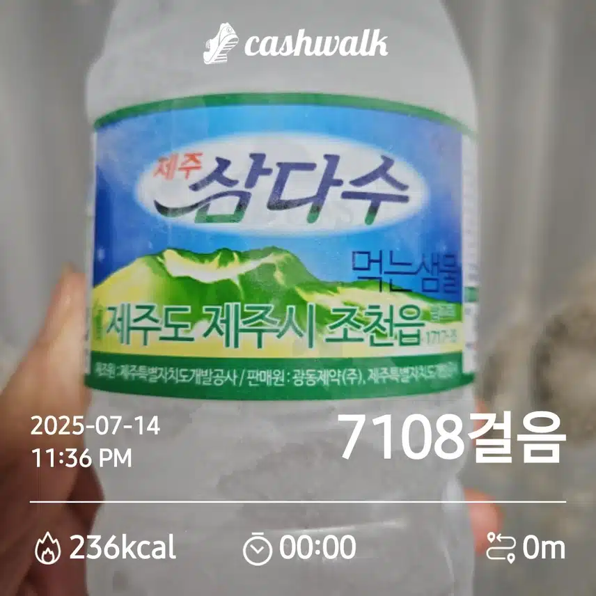 제주삼다수