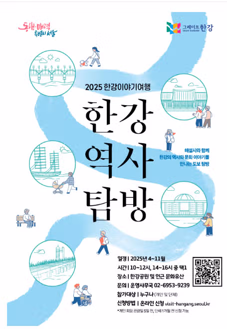 한강역사도 탐방하고 여름을 시원하게 보내요