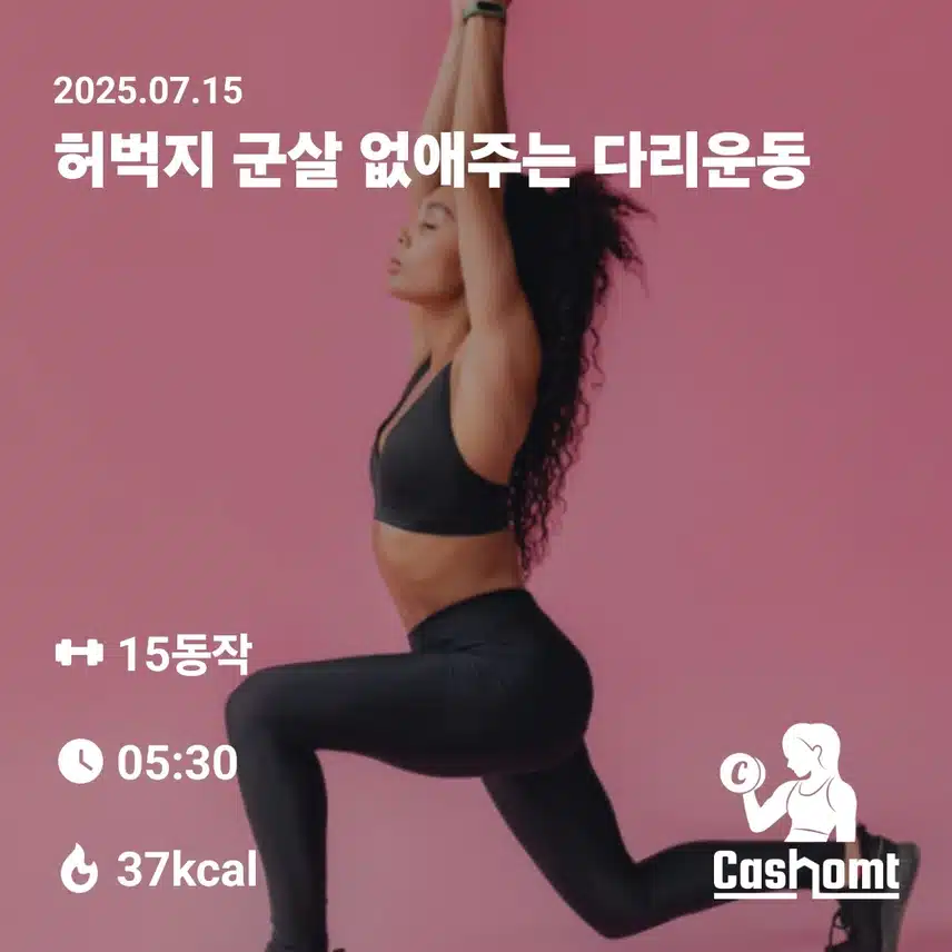 캐시홈트 인증