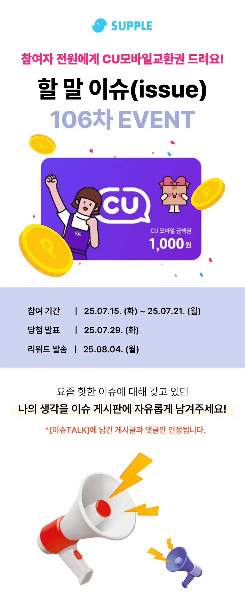 💥제106회 할말이슈 이벤트💥 기사 읽으면 전원 CU 모바일교환권 드림!