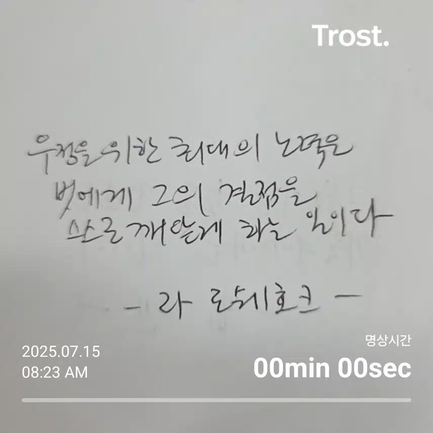 라 로쉐호크 (좋은글 명언)