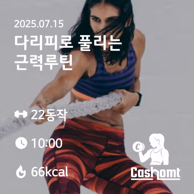 홈트