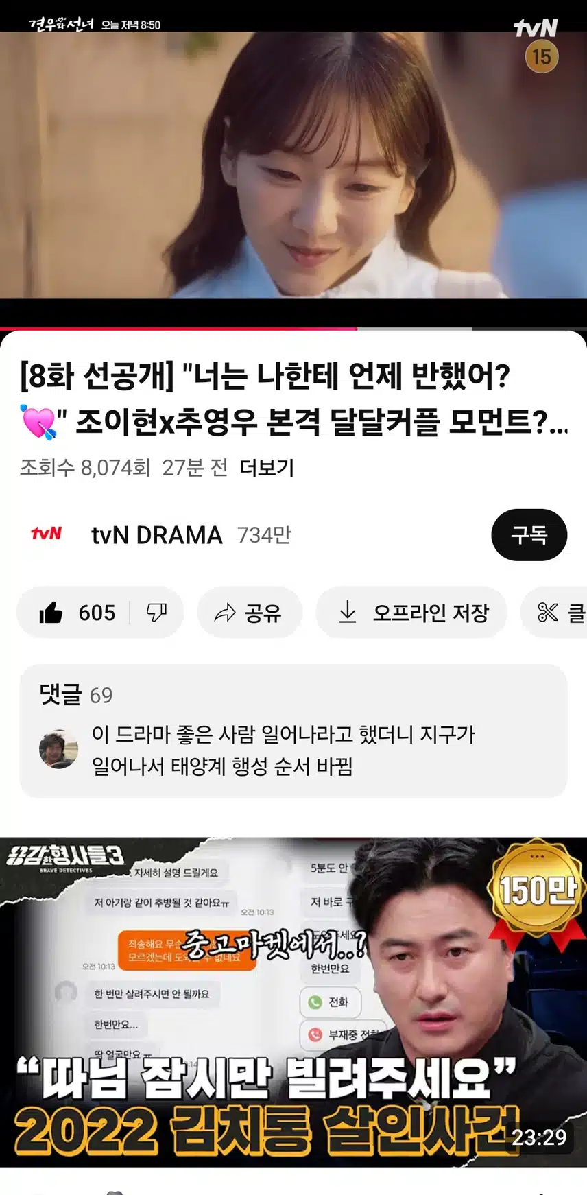 8화 선공개 영상 달달하네요