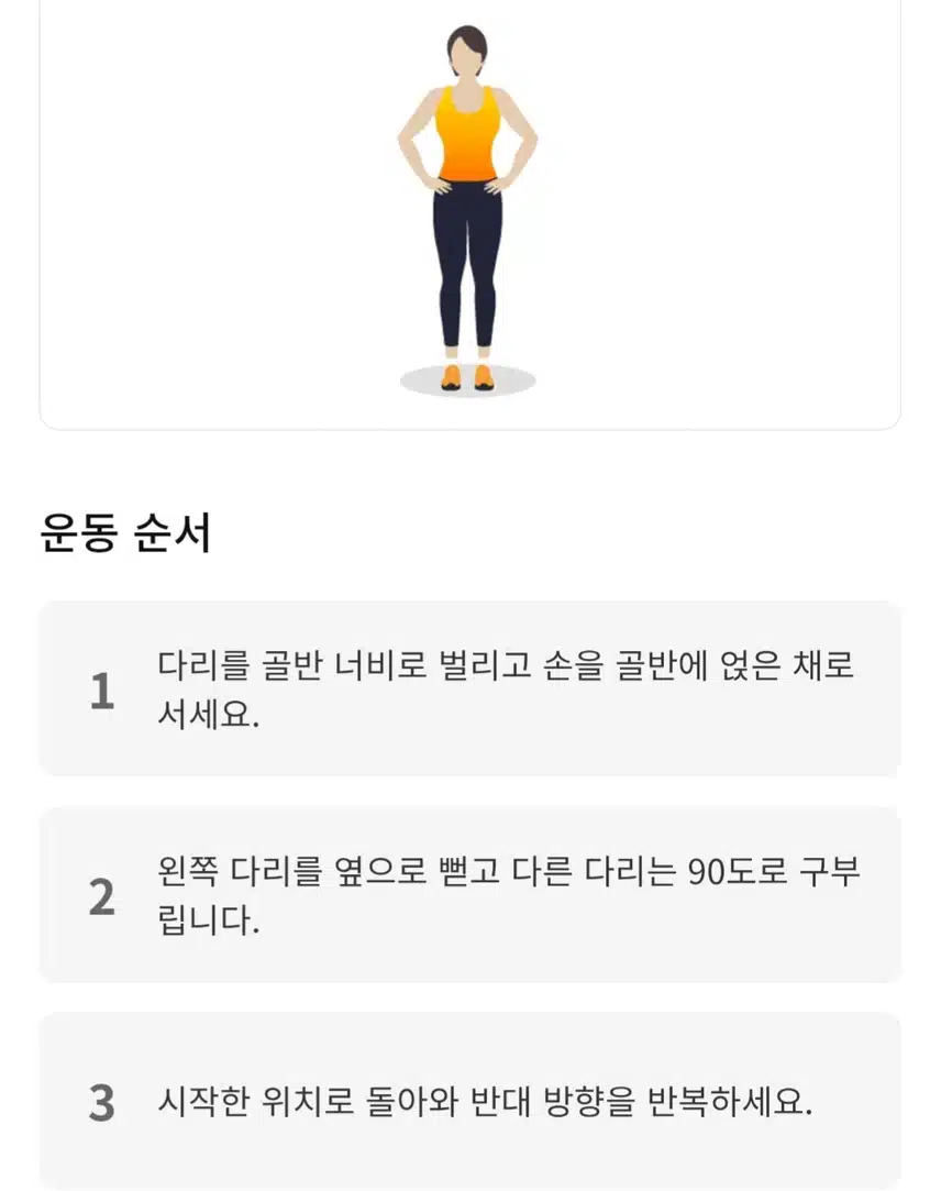 (캐시홈트) 하체근력과 밸런스를 동시에 잡는 운동 루틴 