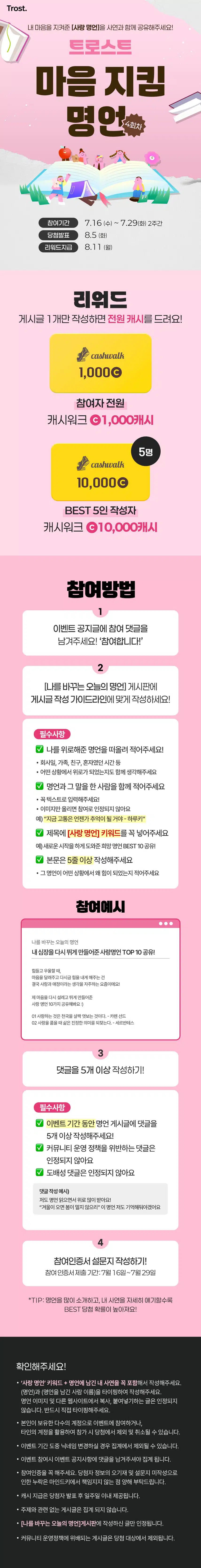 ✍️사랑 명언 1개만 공유해도 1,000캐시 증정! 제4회 마음 지킴 명언 이벤트 오픈