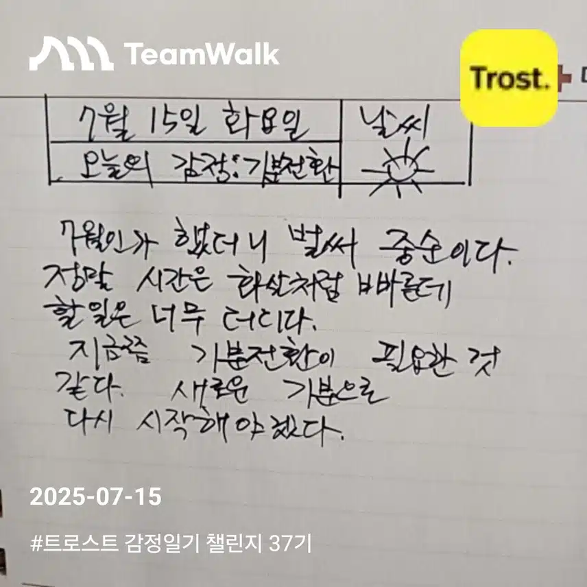 감정 일기 챌린지 인증!