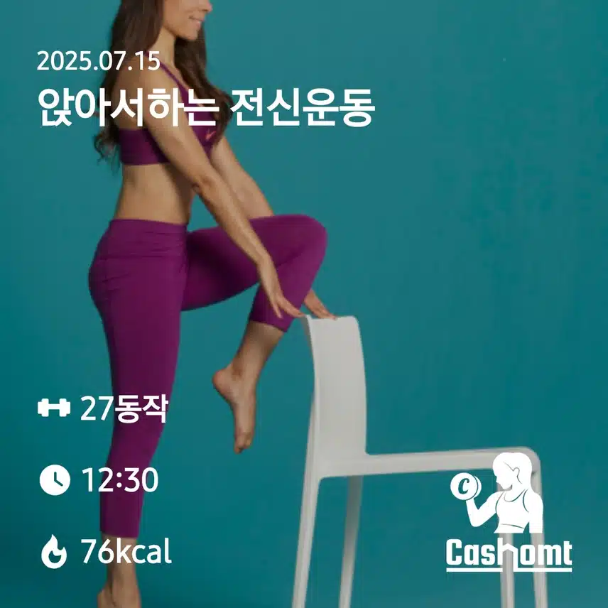 홈트 챌린지