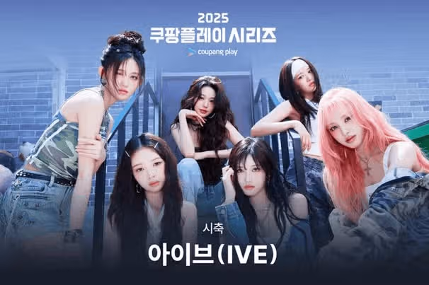 쿠팡플레이 시리즈, 아이브 시축으로 화려한 개막 예고