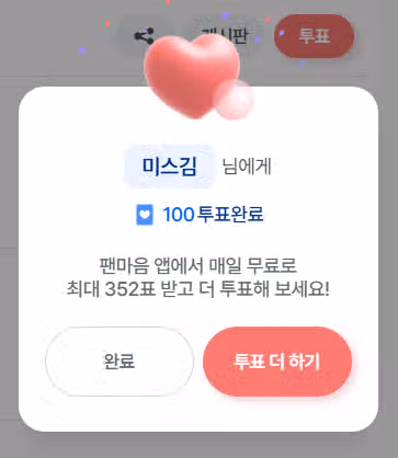 오늘도 투표를 열심히 해봅니다. 