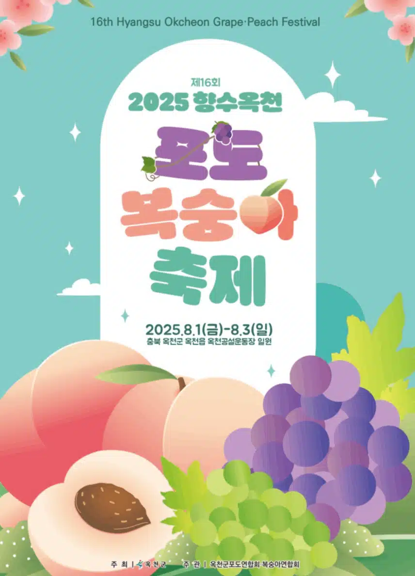 안성훈님 8월2일토요일 2025 향수옥천포도복숭아가요제 초대가수로 초청되었어요. 
