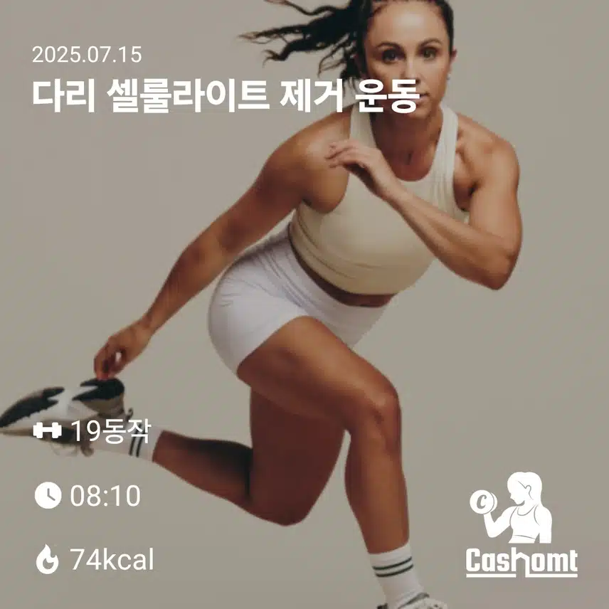 캐시홈트