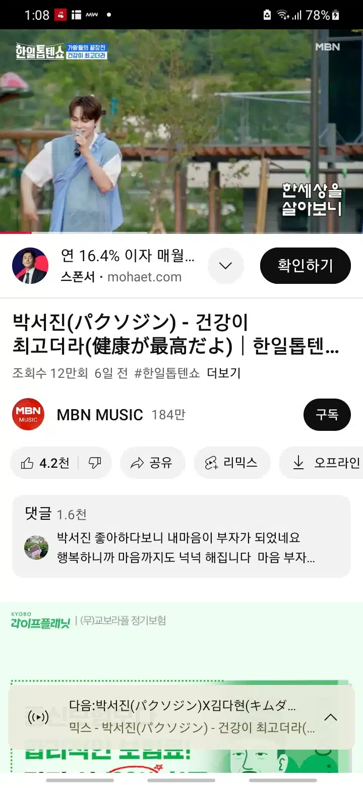 건강이최고더라  부르는 박서진님멋있어요