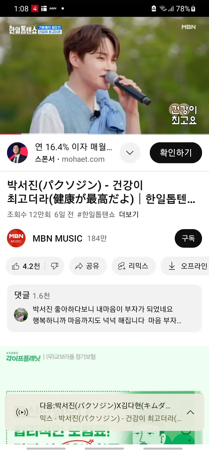 건강이최고더라  부르는 박서진님멋있어요