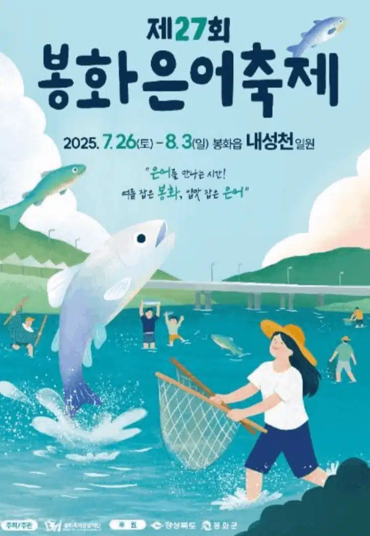 박서진님 2025 봉화 은어축제,  제1회 봉화 글로벌 가요제에서 초대가수로 공연
