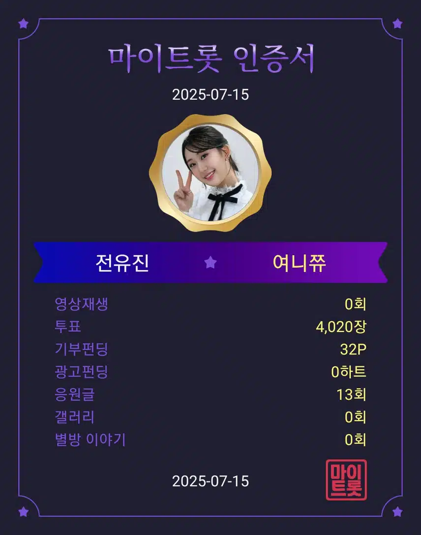 트롯퀸 전유진 가수님 응원합니다 