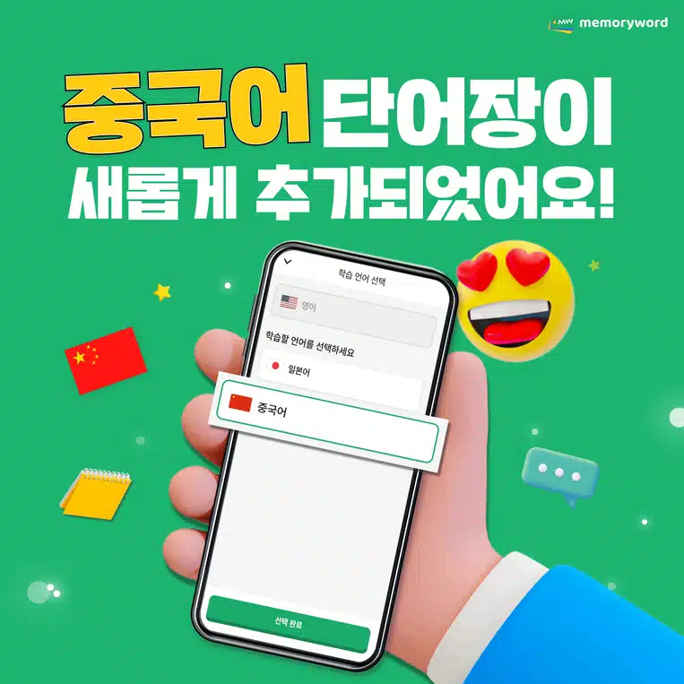 🔔[NEW] 중국어 단어장이 새롭게 추가되었어요!