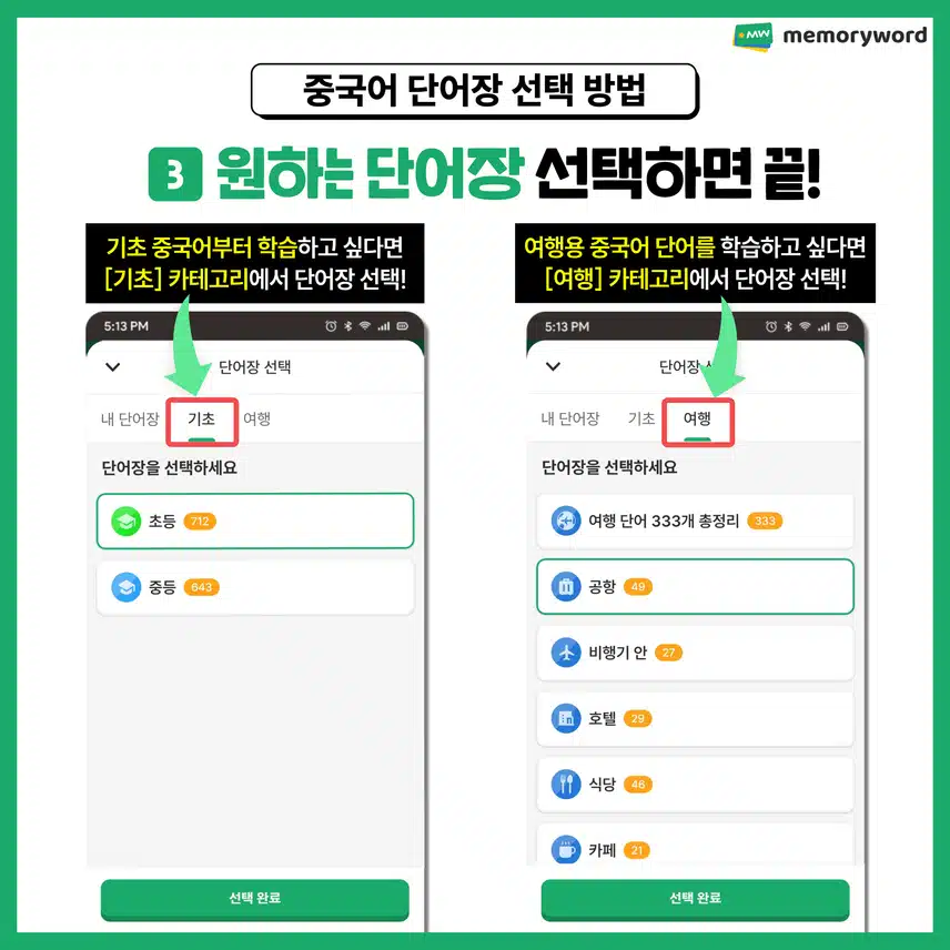 🔔[NEW] 중국어 단어장이 새롭게 추가되었어요!
