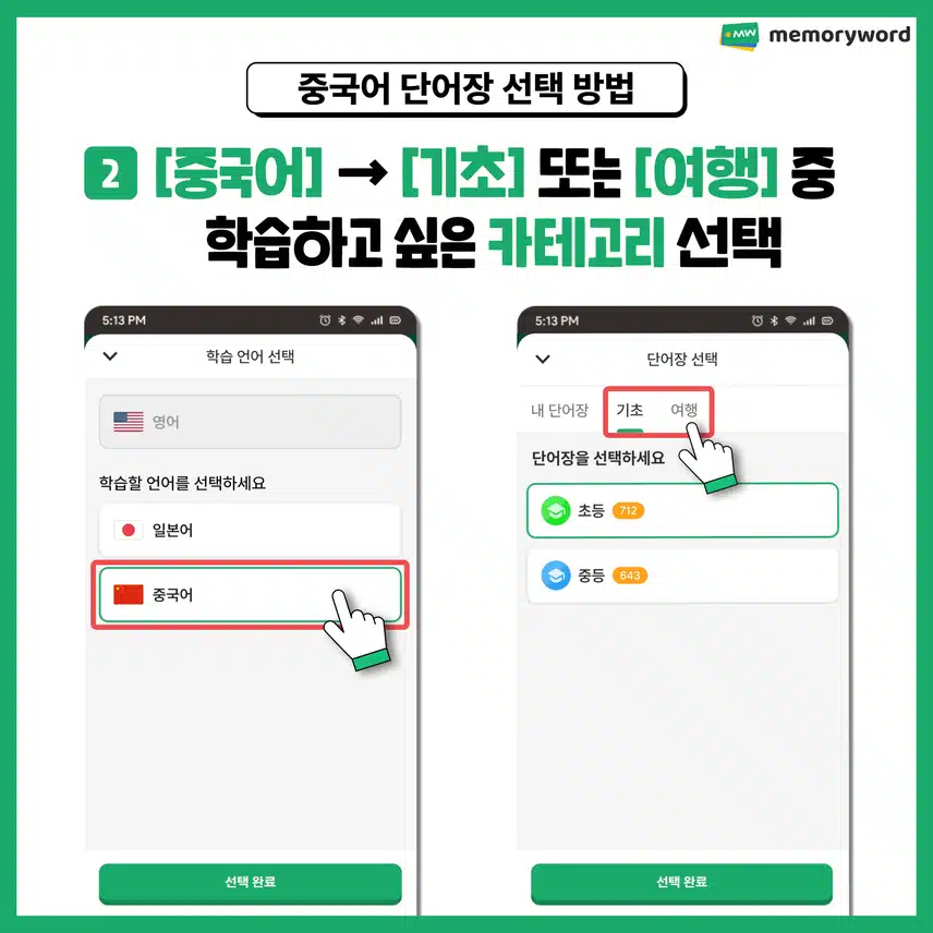 🔔[NEW] 중국어 단어장이 새롭게 추가되었어요!