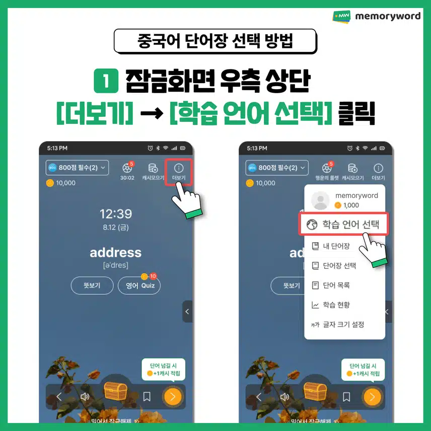 🔔[NEW] 중국어 단어장이 새롭게 추가되었어요!