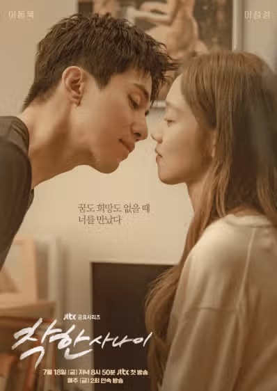 착한사나이 유명 촬영지부터 출연진 OTT 몇부작까지 한눈에 정리!