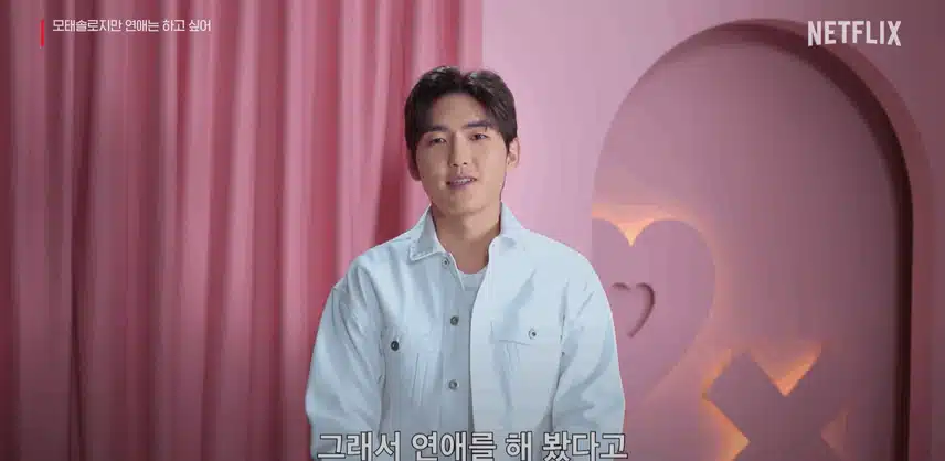 모태솔로지만 연애는 승찬 직업은? 나이 인스타 메기남