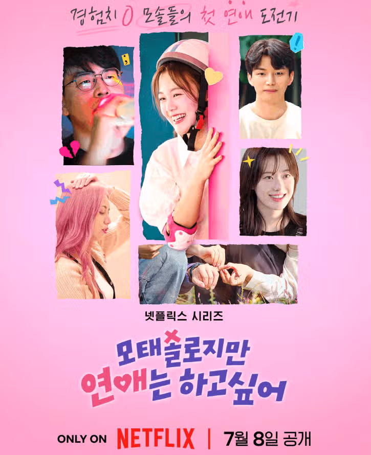 모태솔로지만 연애는 승찬 직업은? 나이 인스타 메기남
