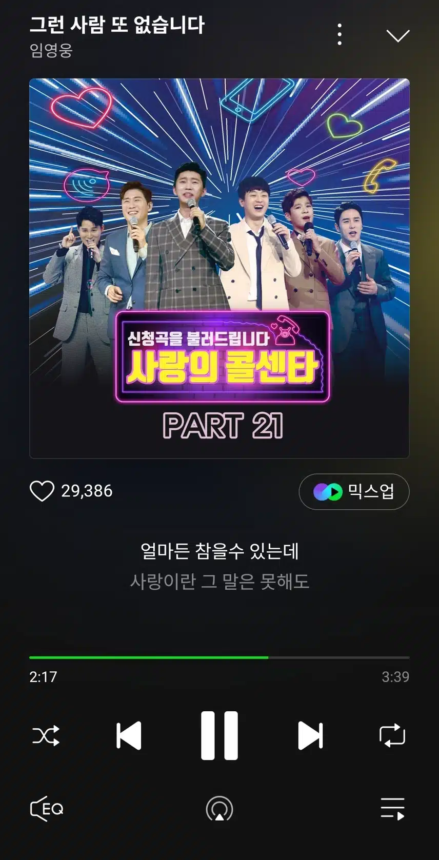 임영웅 버전 그런사람 또 없습니다 들어요