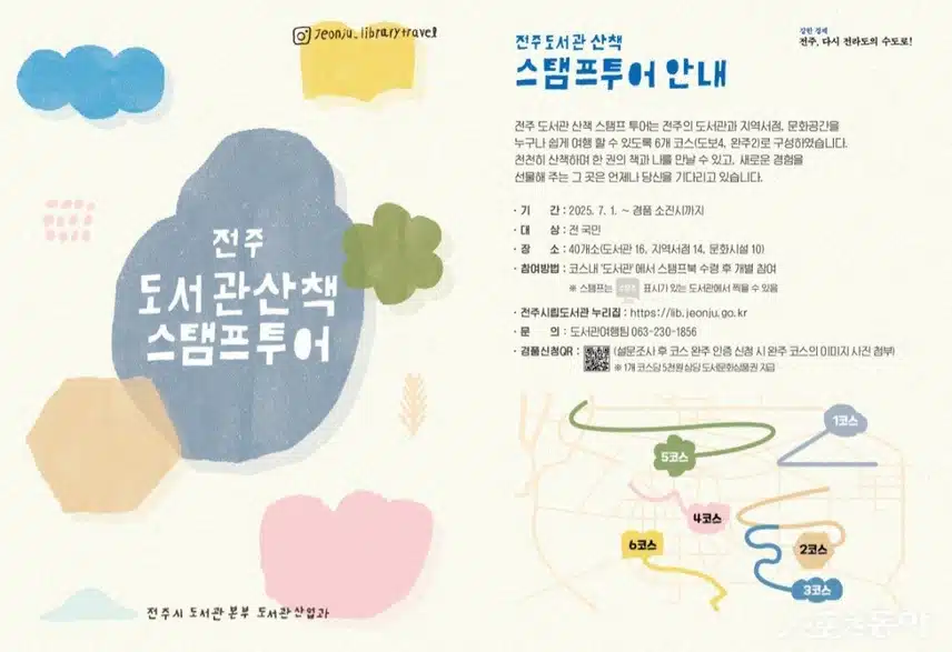 전주시에서 도서관 스탬프 투어를 운영해요