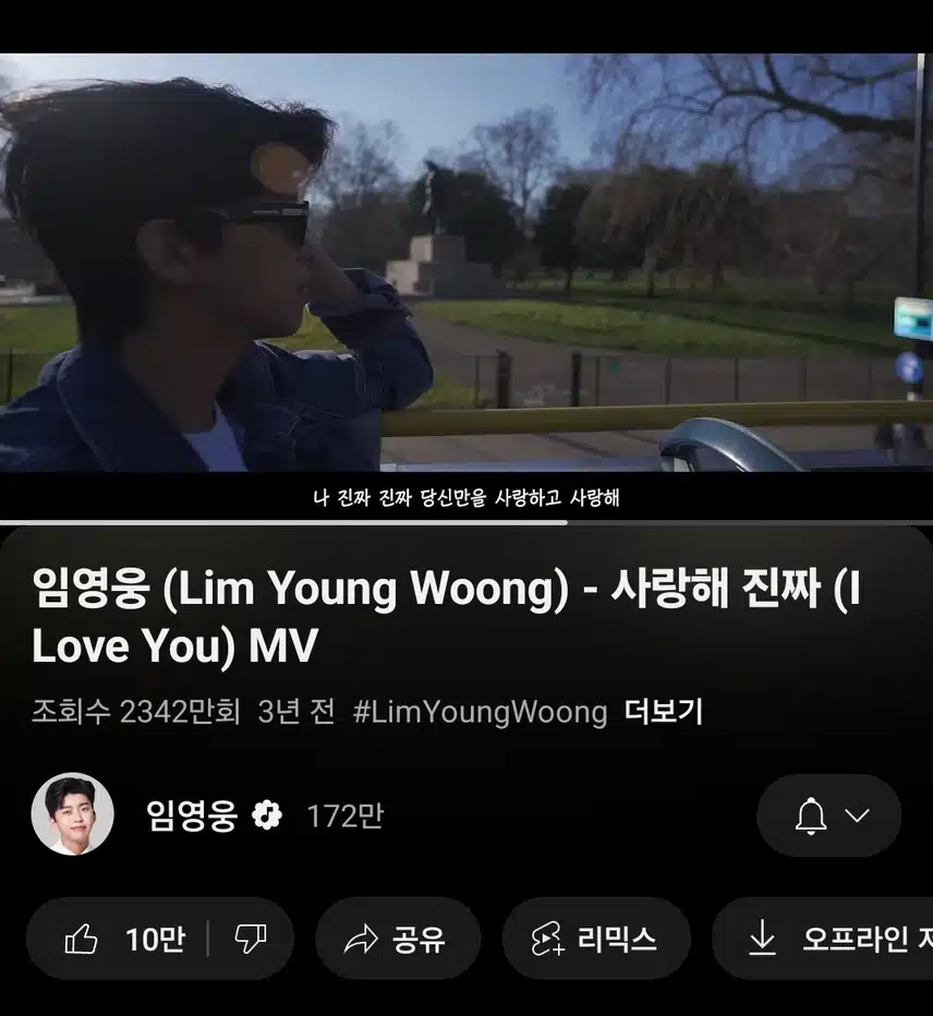 임영웅님의 달달한 미소가 돋보이는 뮤비봐요