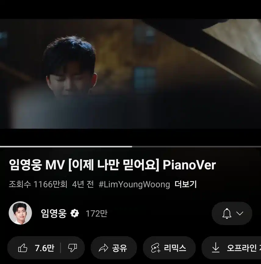 이제 나만 믿어요 피아노버전 색다르네요