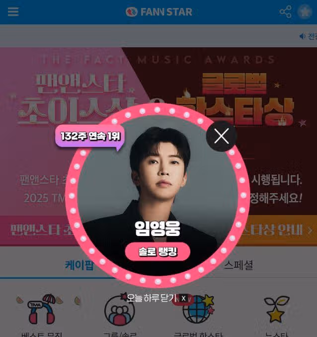솔로 랭킹 투표에서 또 1위하셨습니다