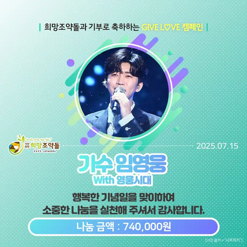 팬클럽에서 독거 어르신을 위해 기부 하셨네요