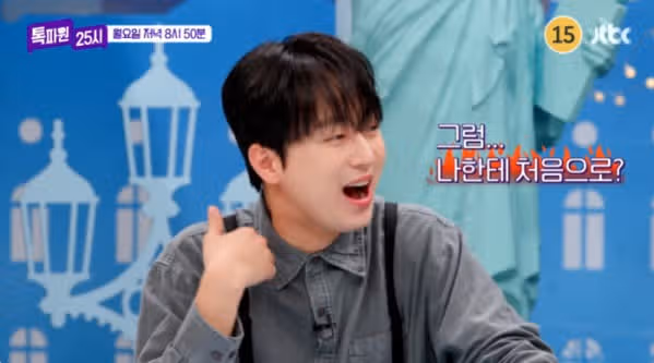 톡파원25시에서 타쿠야에게 사랑고백 받는 찬원님