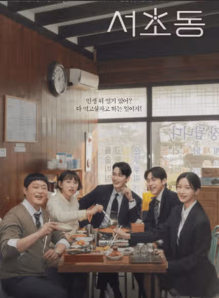‘서초동’, 자체최고 시청률 5.6% 