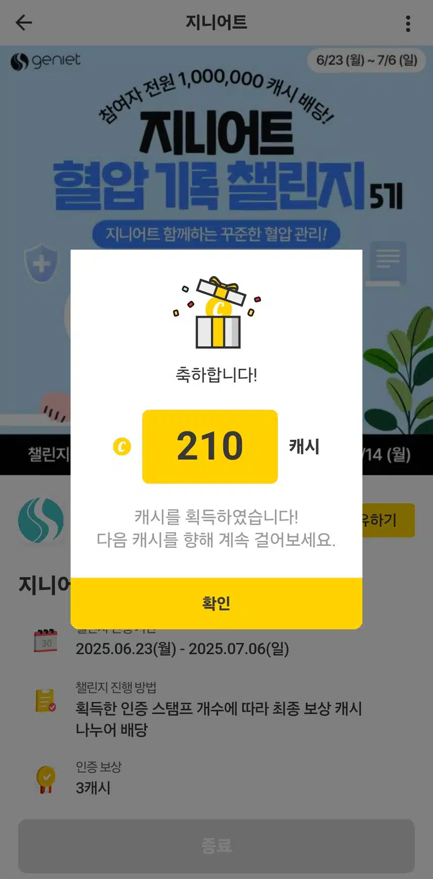 팀워크 혈압챌