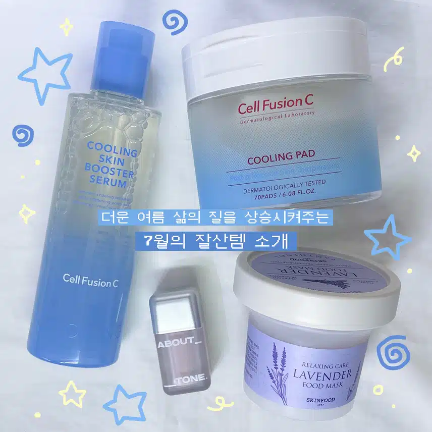 더운 여름☀ 삶의 질을 상승시켜주는✨ 7월의 잘산템 소개!