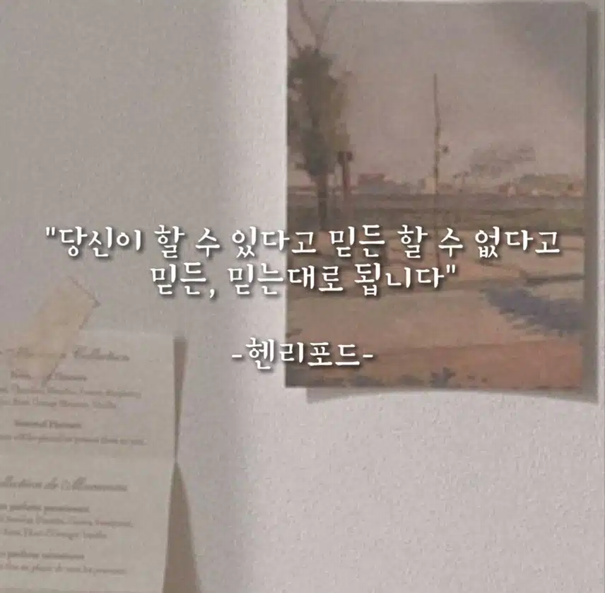 [희망명언]내 인생의 길잡이가 되어 삶을 바꿔준 희망명언 