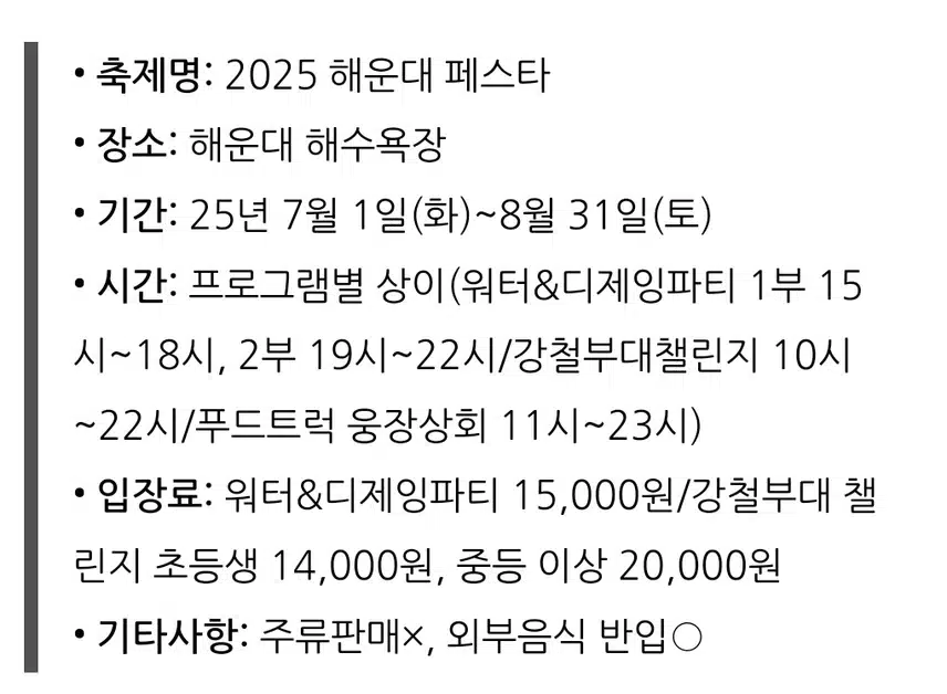 해운대 25년 7월8월 페스타 