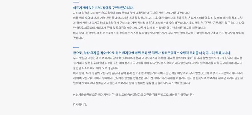 [서울] 삼성서울병원 (2025년 7월 기준)