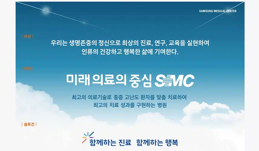 [서울] 삼성서울병원 (2025년 7월 기준)