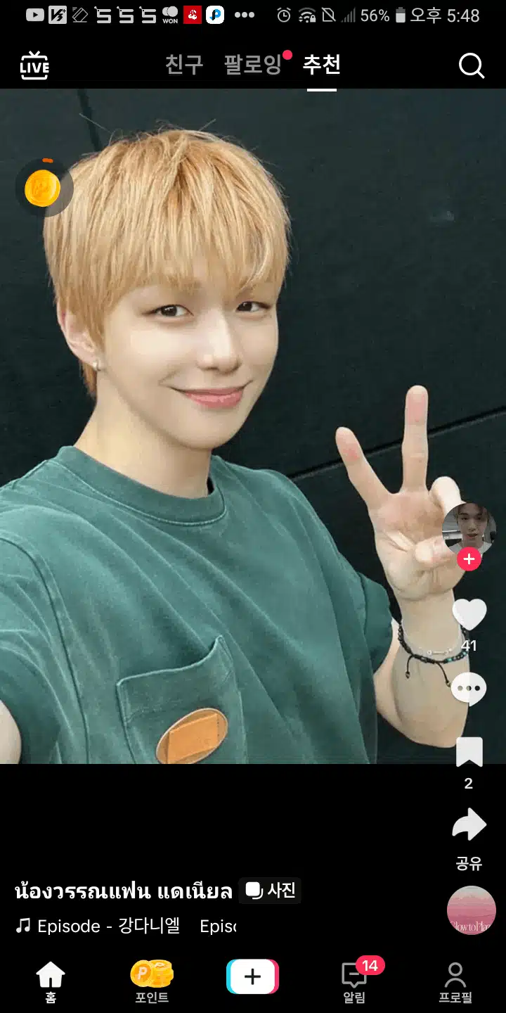 다니엘은 시그니처 브이 상큼 하게 하네요