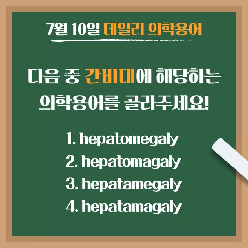 [7/10] 간호사, 간호학과 필수 ⭐데일리 의학용어⭐ 퀴즈도 풀고? 공부도 하고! 같이 암기해요🤩