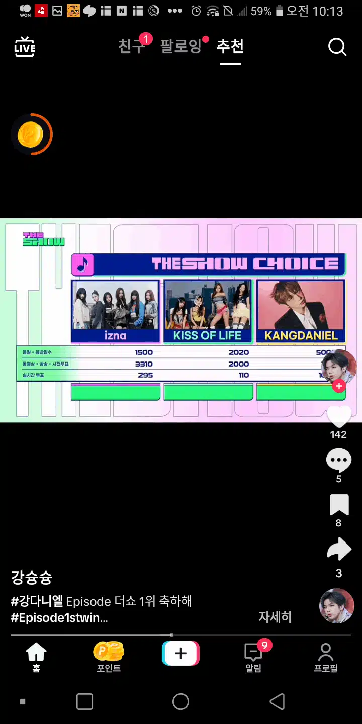 에피소드 더쇼 쵸이스 1위 축하해요