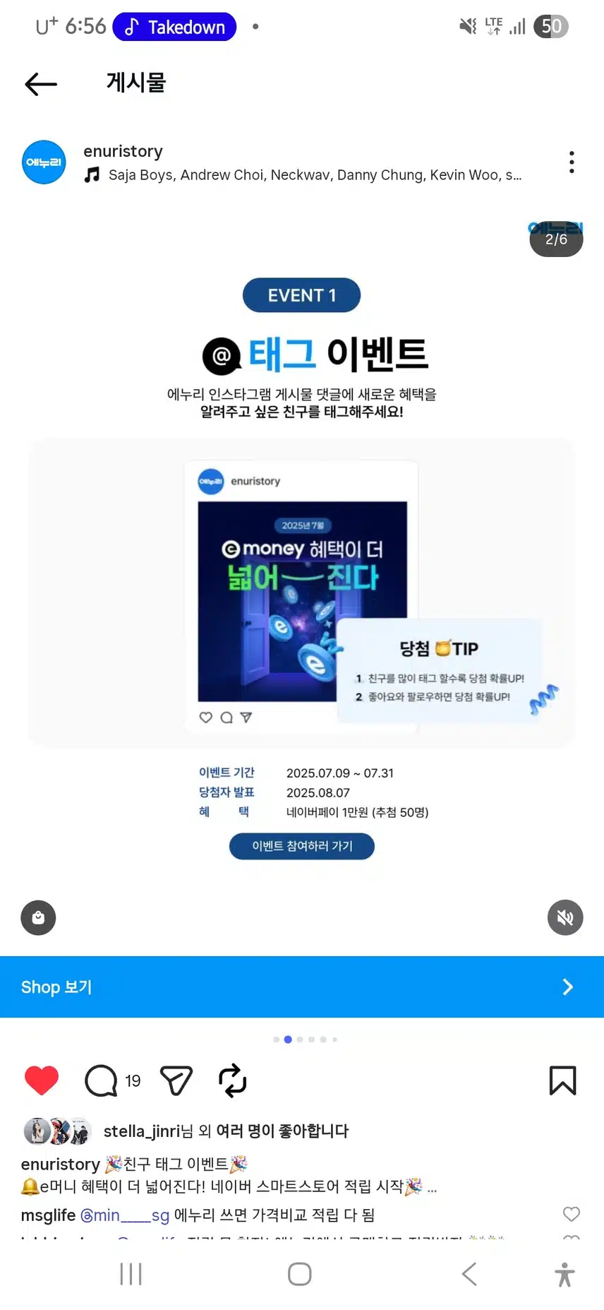 인스타그램 친구 태그 네이버페이 만원!!!