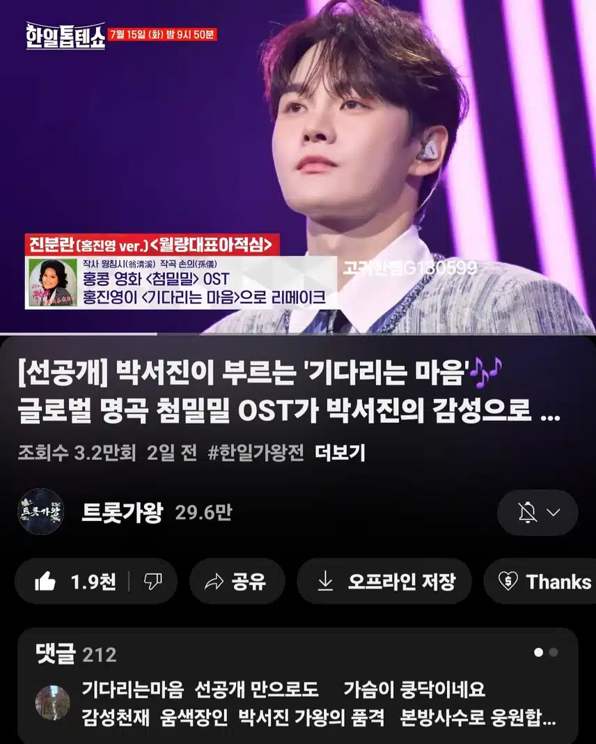  [선공개 영상] #박서진 . 글로벌 명곡 첨밀밀 OST~ 박서진 <기다리는 마음>