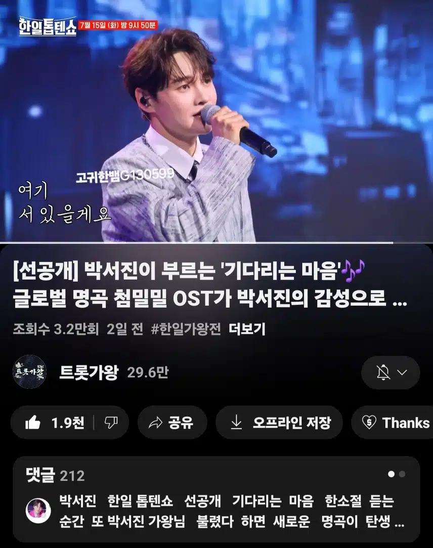  [선공개 영상] #박서진 . 글로벌 명곡 첨밀밀 OST~ 박서진 <기다리는 마음>