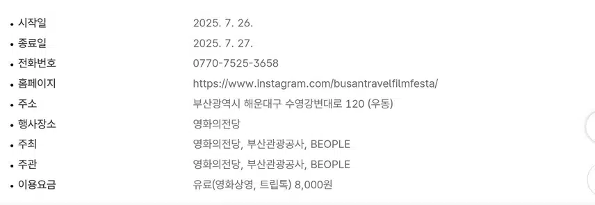 2025 부산여행영화제(주제 : 도심 속 캠핑)가 다가옵니다..