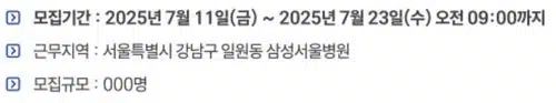 삼성서울병원 간호사 채용 시작! 삼성서울병원 간호사 스펙 정보부터 간호부 정보까지 알아보자!