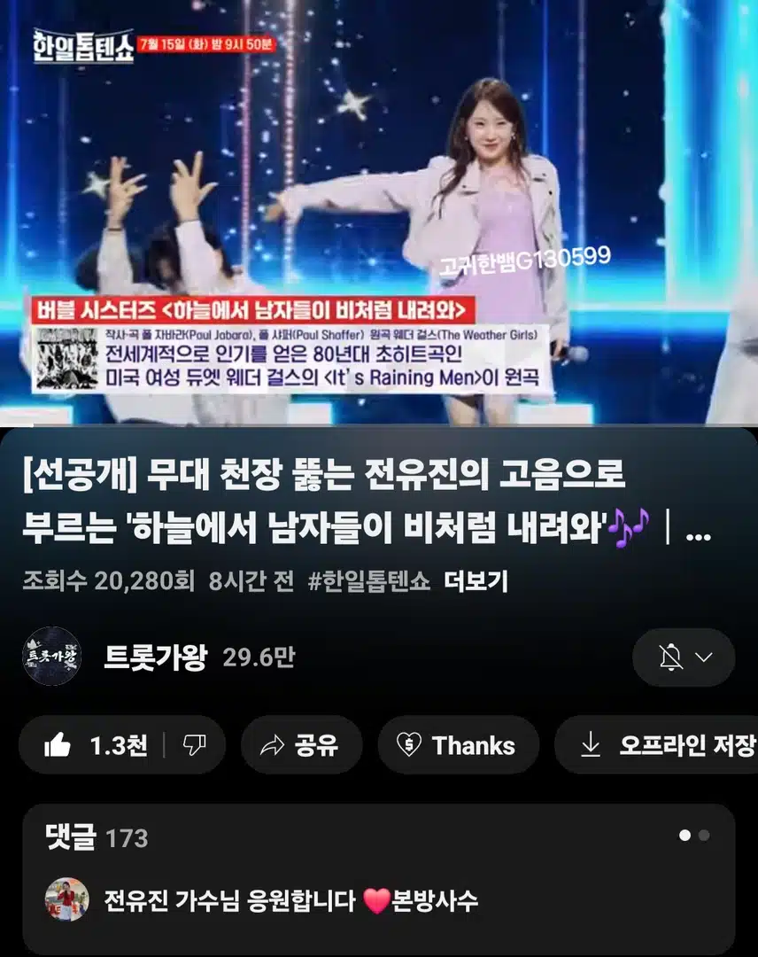  [선공개 영상] 전유진 <하늘에서 남자들이 비처럼 내려와>