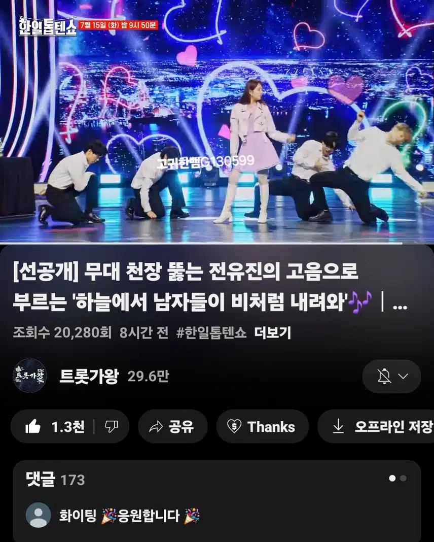  [선공개 영상] 전유진 <하늘에서 남자들이 비처럼 내려와>